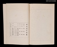 主要名稱：甲寅端午詩集 附海天詩集圖檔，第2張，共2張