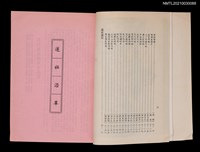 主要名稱：蓮社二十周年紀念冊圖檔，第3張，共4張