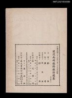主要名稱：建設南迴鐵路徵詩選集圖檔，第2張，共2張