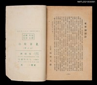 主要名稱：東寧鐘韻圖檔，第2張，共2張