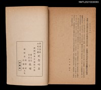 主要名稱：碩德瑋詞 曾炳元先生七秩壽言彙刊圖檔，第2張，共2張
