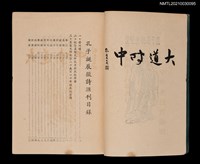 主要名稱：孔子誕辰徵詩匯刊圖檔，第2張，共5張