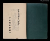主要名稱：孔子誕辰徵詩匯刊圖檔，第4張，共5張