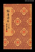 主要名稱：紹唐詩存圖檔，第1張，共7張