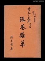 主要名稱：陋巷雜草圖檔，第1張，共2張