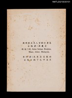 主要名稱：周母陳太夫人百齡介壽集圖檔，第4張，共4張