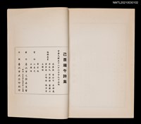 主要名稱：己酉端午詩集圖檔，第2張，共2張