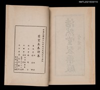 主要名稱：萱室長春詩集圖檔，第2張，共2張
