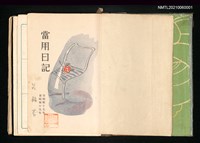 主要名稱：呂赫若日記（1942至1944年）圖檔，第1張，共2張