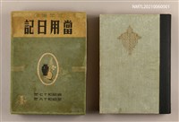 主要名稱：呂赫若日記（1942至1944年）圖檔，第1張，共3張