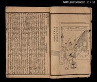 主要名稱：增評全圖石頭記圖檔，第10張，共51張