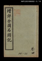 主要名稱：增評全圖石頭記圖檔，第17張，共51張