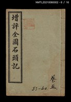 主要名稱：增評全圖石頭記圖檔，第20張，共51張