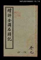 主要名稱：增評全圖石頭記圖檔，第32張，共51張