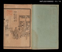 主要名稱：增評全圖石頭記圖檔，第33張，共51張