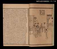 主要名稱：增評全圖石頭記圖檔，第37張，共51張