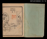 主要名稱：增評全圖石頭記圖檔，第42張，共51張