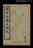 主要名稱：增評全圖石頭記圖檔，第47張，共51張