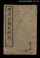 主要名稱：增評全圖石頭記圖檔，第50張，共51張