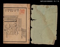 主要名稱：增評全圖石頭記圖檔，第51張，共51張