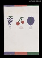 主要名稱：無題名作詞簿11（筆記本）圖檔，第43張，共43張