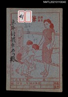 主要名稱：丁酉閒咏詩鈔圖檔，第2張，共2張