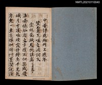 主要名稱：丁酉閒咏詩鈔圖檔，第1張，共2張