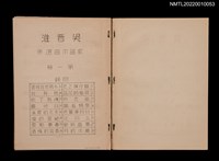 主要名稱：吳晉淮歌謠作曲選集第一冊圖檔，第2張，共3張