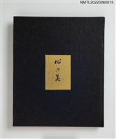 主要名稱：台湾心の美圖檔，第2張，共11張