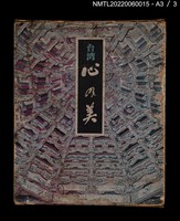 主要名稱：台湾心の美圖檔，第11張，共11張