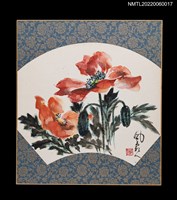 主要名稱：虞美人（何瑞雄畫贈葉笛）圖檔，第1張，共1張