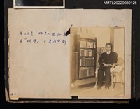 主要名稱：1937年龍瑛宗作品入選於東京「改造」之得獎留念/其他-相簿名稱：龍瑛宗相片集2圖檔，第1張，共1張