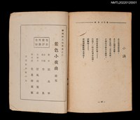 主要名稱：藍色小夜曲/叢書名(號)：野風社文藝叢書之二圖檔，第4張，共4張