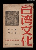 期刊名稱：台灣文化1卷3期圖檔，第1張，共3張