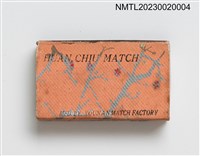 主要名稱：環球火柴 HUAN CHIU MATCH 火柴盒圖檔，第2張，共3張