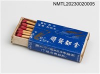 主要名稱：金都餐廳火柴盒圖檔，第3張，共3張