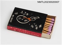 主要名稱：通天閣料亭火柴盒圖檔，第3張，共3張