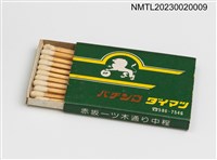 主要名稱：大松物產 パチンコ ダイマツ 火柴盒圖檔，第4張，共4張