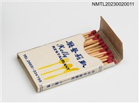 主要名稱：凱莉餐廳 Kelly RESTAURANT 火柴盒圖檔，第3張，共3張