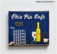 主要名稱：嘉賓大酒家 Chia Pin Cafe 火柴盒圖檔，第2張，共3張