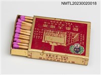 主要名稱：華揚大戲院、華揚冰菓室火柴盒圖檔，第3張，共3張