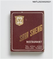 主要名稱：新生大飯店 SHIN SHENG RESTAURANT 火柴盒圖檔，第2張，共3張