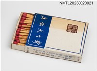 主要名稱：新生大飯店 SHIN SHENG RESTAURANT 火柴盒圖檔，第3張，共3張