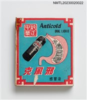 主要名稱：克風邪感冒液火柴盒圖檔，第2張，共3張