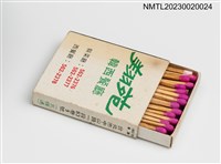 主要名稱：翔苑韓西餐廳 Shone Van RESTAURANT 火柴盒圖檔，第3張，共3張