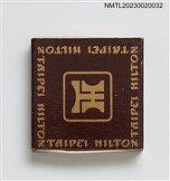 主要名稱：TAIPEI HILTON火柴盒圖檔，第1張，共2張