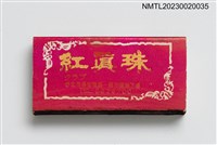 主要名稱：紅真珠クラプ火柴盒圖檔，第1張，共3張