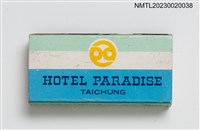主要名稱：HOTEL PARADISE 新天地大飯店火柴盒圖檔，第2張，共3張