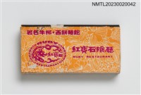 主要名稱：RUBY RESTAURANT 紅寶石酒樓、紅寶石飱廳火柴盒圖檔，第2張，共4張