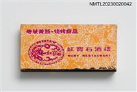 主要名稱：RUBY RESTAURANT 紅寶石酒樓、紅寶石飱廳火柴盒圖檔，第3張，共4張